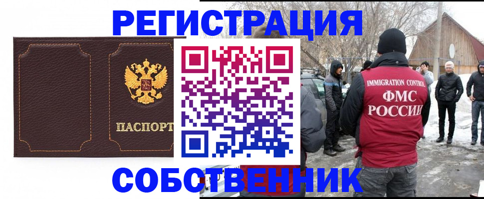 временная регистрация в Гороховце