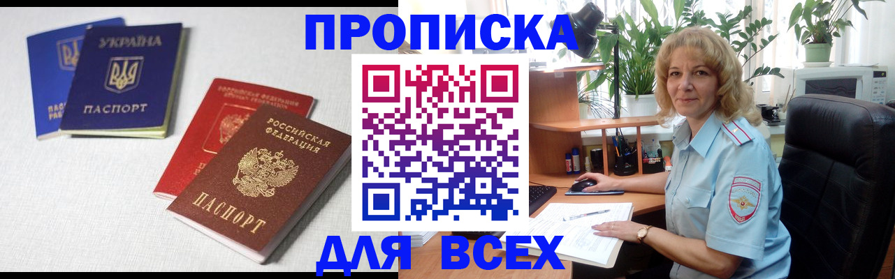 прописка законно в Гороховце