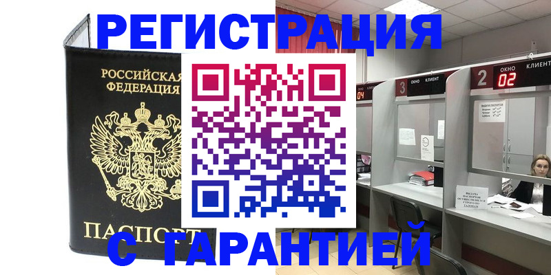 временная регистрация в Гороховце